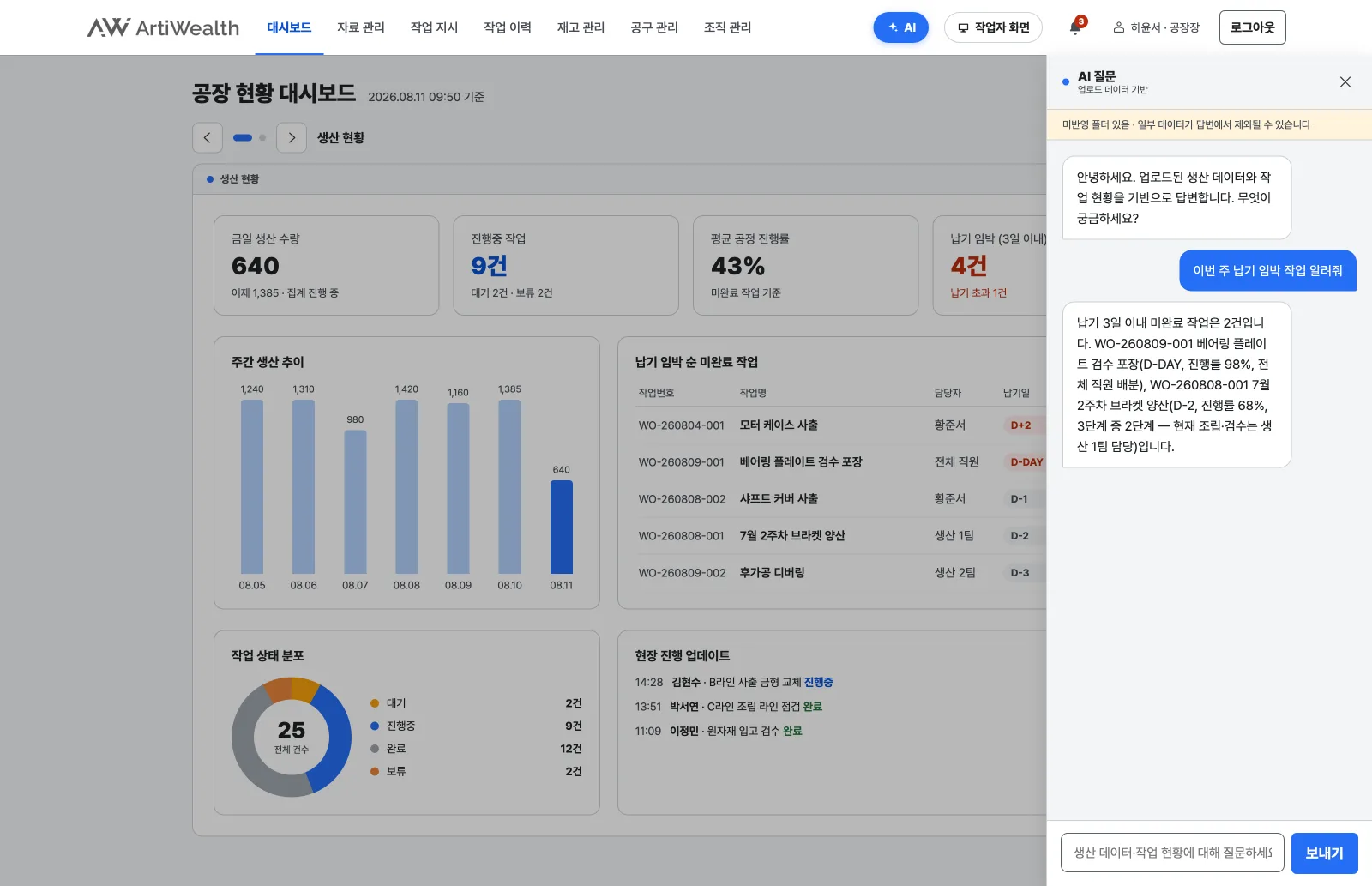 AI 질문 사이드바 화면