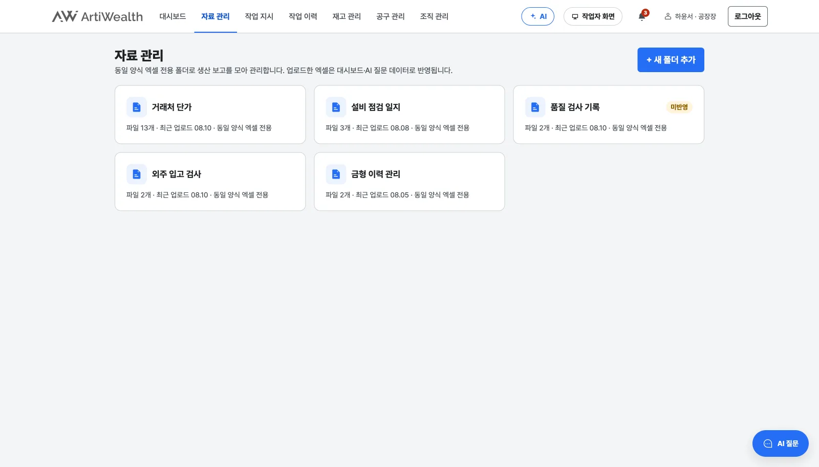 자료 관리 화면