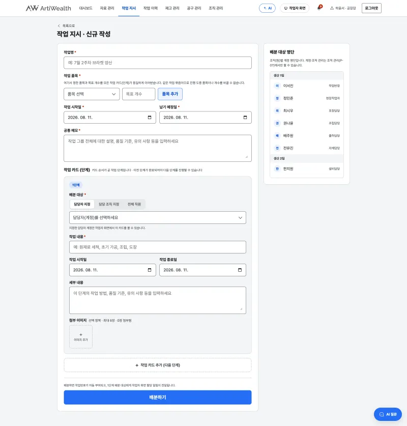 작업 지시 상세 화면