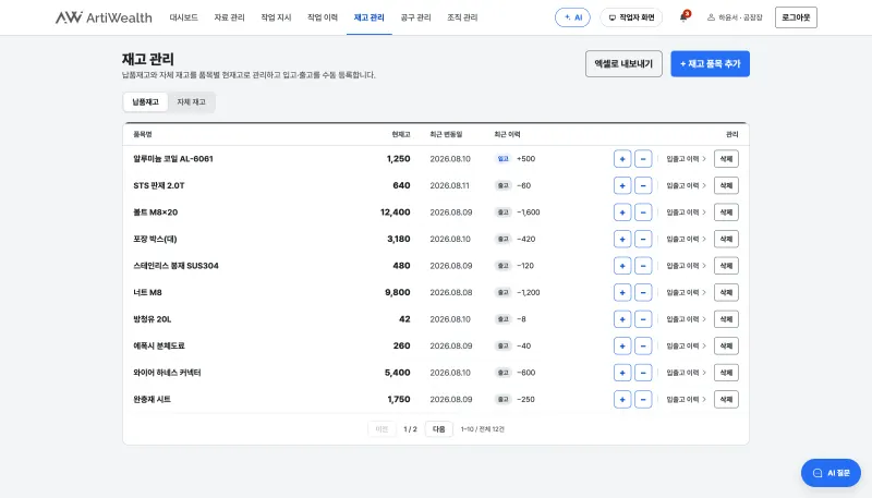 재고 관리 화면