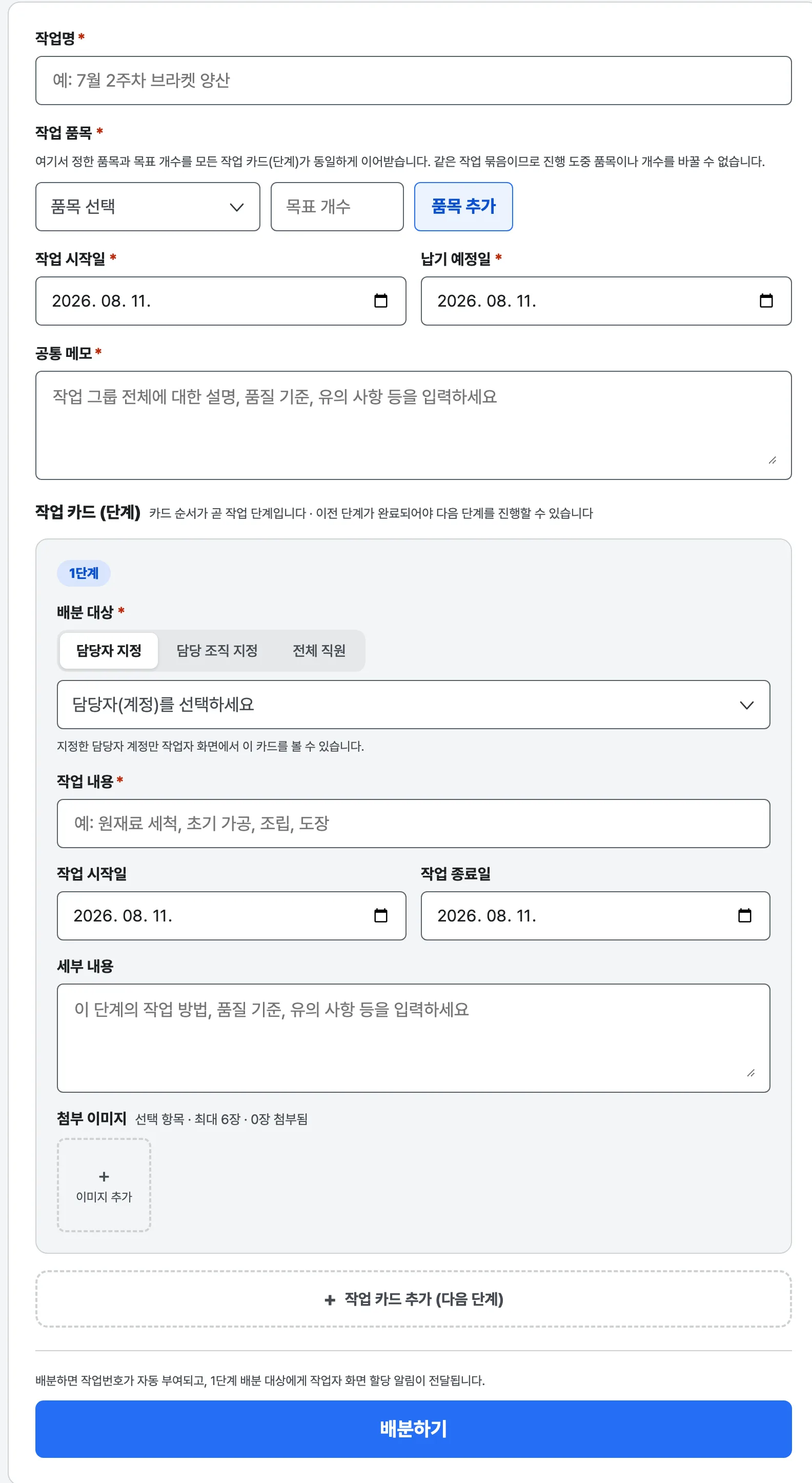 작업 지시 신규 작성 화면