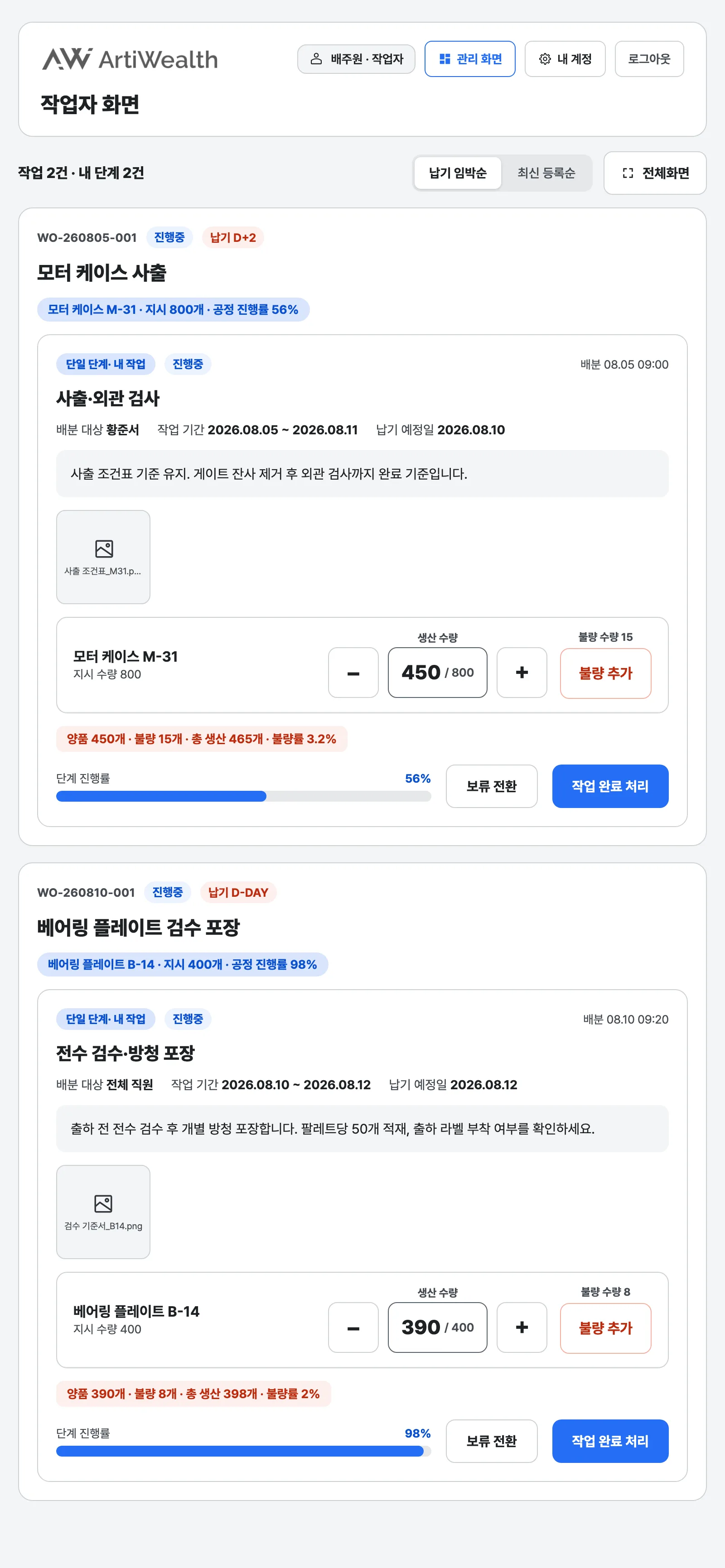 작업자 화면